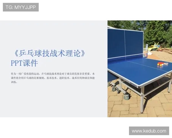 乒乓球技术全面提升指南:从基础技巧到高级战术的系统解析与训练方法